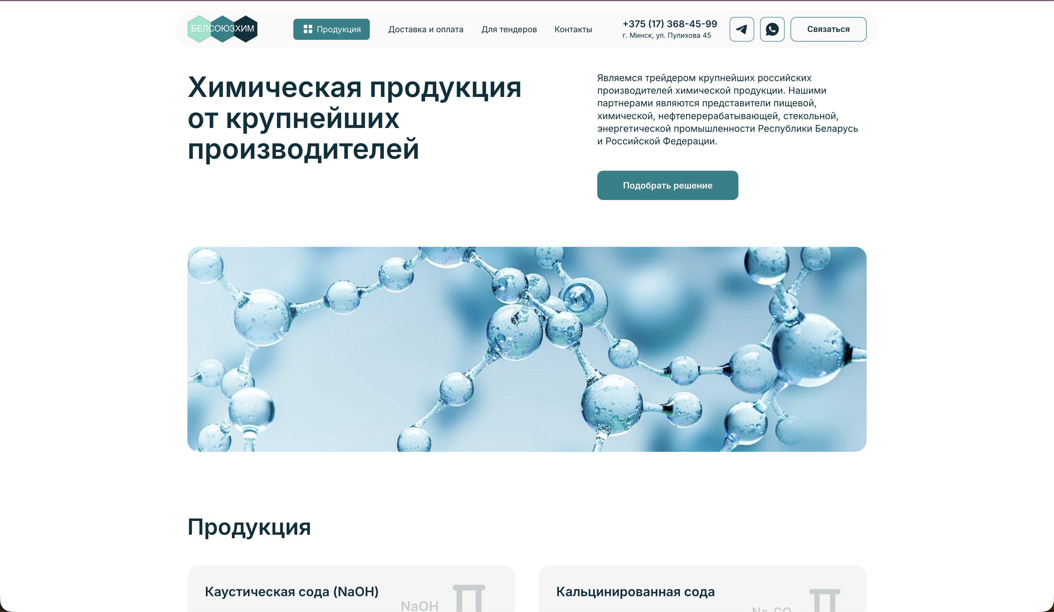 Белсоюзхим