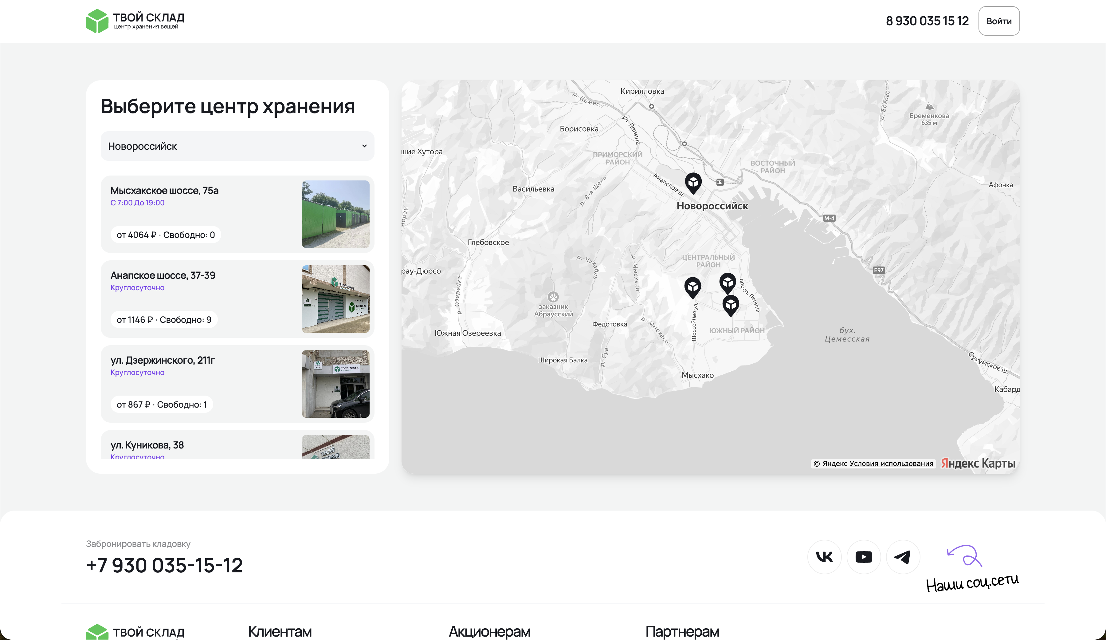 Твой Склад Бронирование